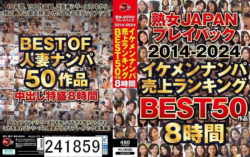 DISC2 熟女JAPAN プレイバック2014-2024 イケメンナンパ売上ランキング BEST50作品8時間