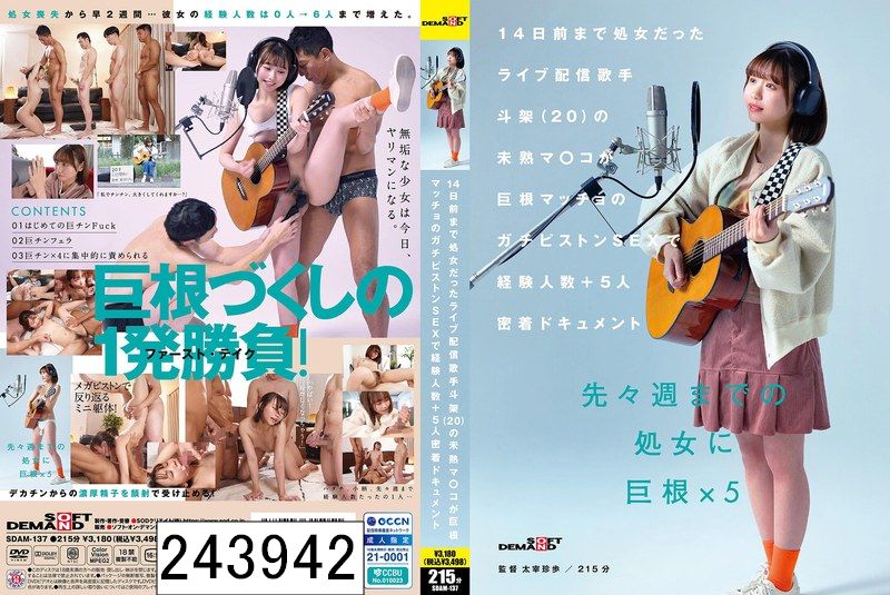 14日前まで処女だったライブ配信歌手 斗架（20）の未熟マ〇コが巨根マッチョのガチピストンSEXで経験人数＋5人密着ドキュメント 花鳥斗架