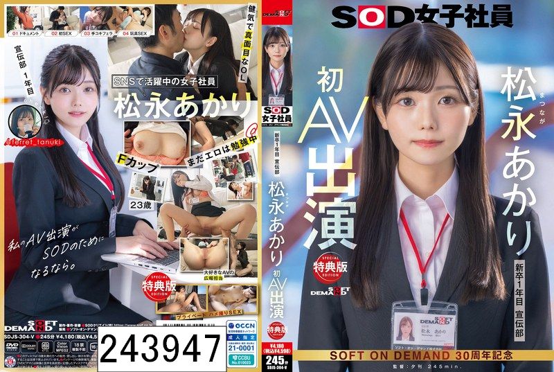 【特典版】宣伝部 松永あかり 初AV出演