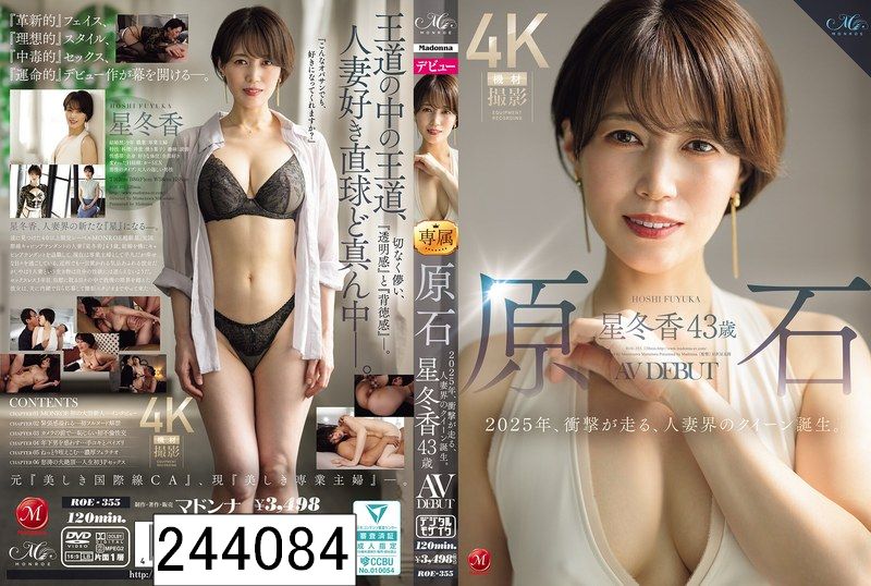 原石 星冬香 43歳 AV DEBUT 2025年、衝撃が走る、人妻界のクイーン誕生。