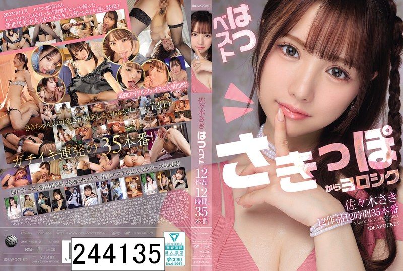 DISC2 佐々木さき はつベスト12作品12時間35本番
