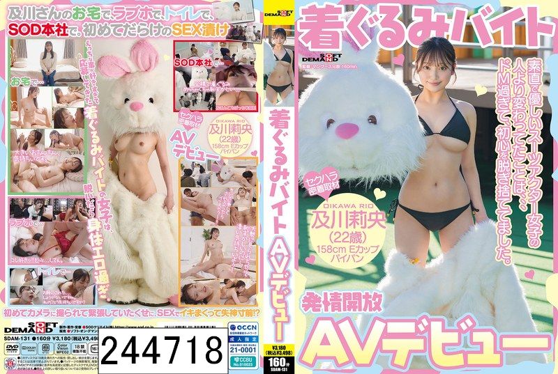 着ぐるみバイトAVデビュー 素直で優しいスーツアクター女子の人より変わってたことは、、、ドM過ぎて、初心を脱ぎ捨ててました。及川莉央（22）パイパン