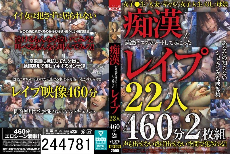 DISC2 痴●が過激にエスカレートして起こったレ●プ22人460分2枚組