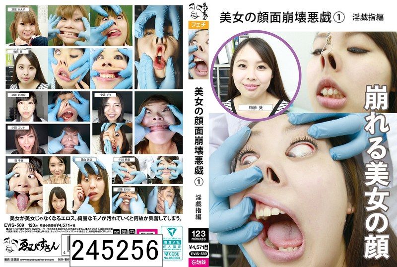 美女の顔面崩壊悪戯（1） 淫戯指編
