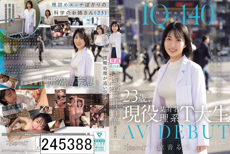 IQ140 科学のお姉さん 23歳、現役某有名理系T大生 AV DEBUT 完璧主義な大学院生が何もかも忘れてバカみたいに本能SEXでイカされまくった日 涼音るい