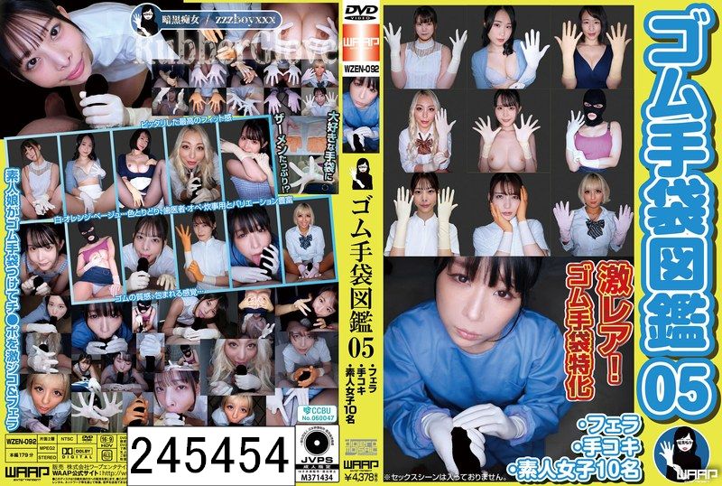 ゴム手袋図鑑05 ・フェラ・手コキ・素人女子10名