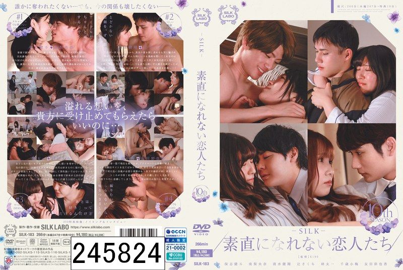 素直になれない恋人たち 10 th season