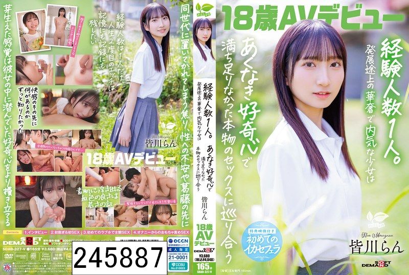 18歳AVデビュー 皆川らん 経験人数1人。発展途上の華奢で内気な少女はあくなき好奇心で満ち足りなかった本物のセックスに巡り合う【特典映像付き】