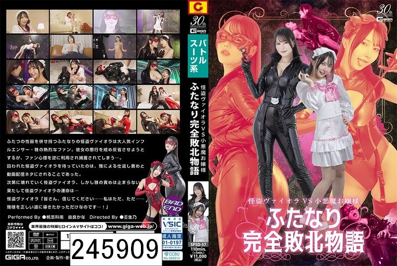 怪盗ヴァイオラVS小悪魔お嬢様 ふたなり完全敗北物語