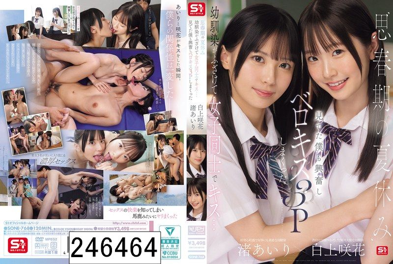 思春期の夏休み幼馴染がふざけて女子同士でキス…見てた僕も興奮しベロキス3Pしまくった 渚あいり 白上咲花