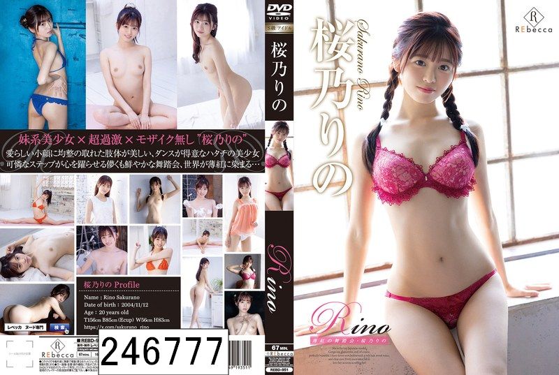Rino 薄紅の舞踏会・桜乃りの