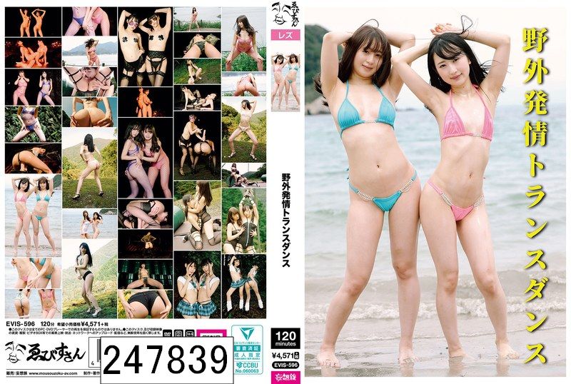 野外発情トランスダンス