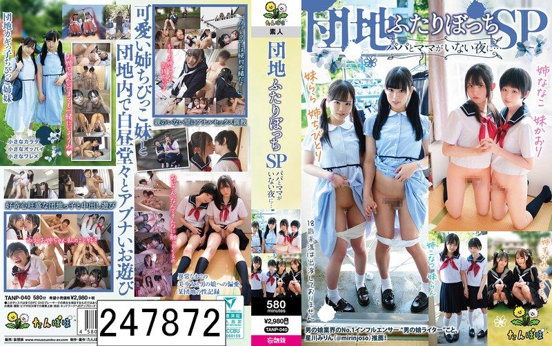 DISC2 団地ふたりぼっちSP パパとママがいない夜に…