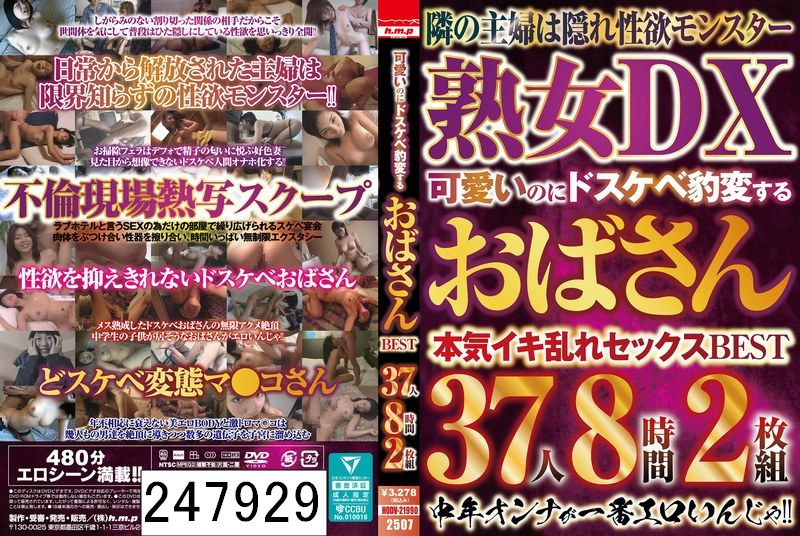 DISC1 可愛いのにドスケベ豹変するおばさんBEST 37人8時間2枚組