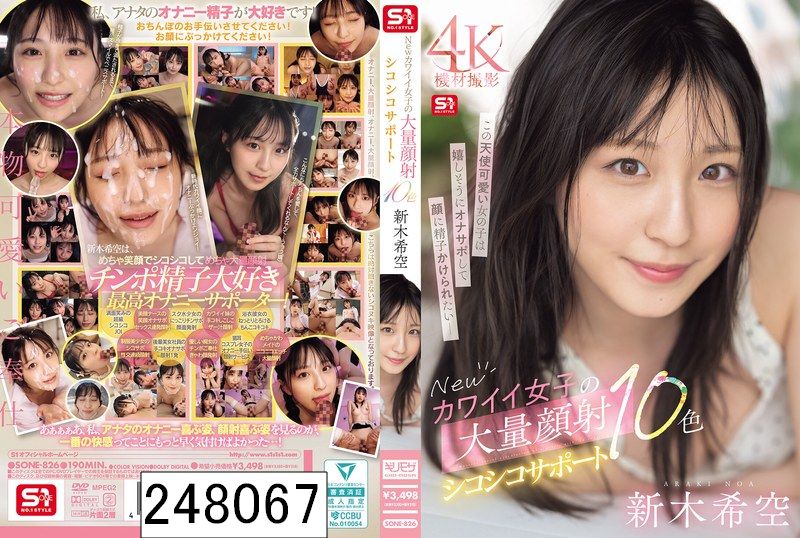 Newカワイイ女子の大量顔射シコシコサポート10色 新木希空