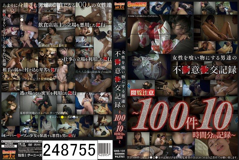 DISC2 女性を食い物にする男達の不●意●交記録〜100件10時間分の記録〜