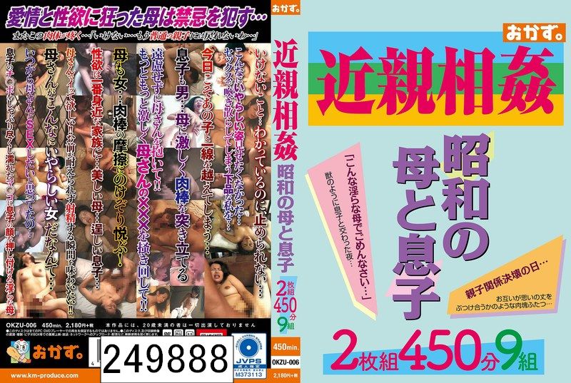 DISC2 近親相姦 昭和の母と息子