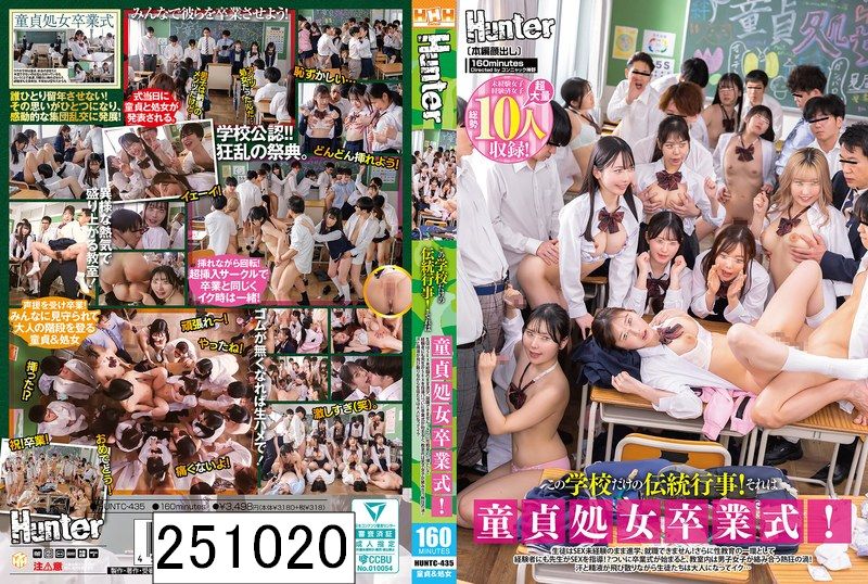 この学校だけの伝統行事！それは童貞処女卒業式！生徒はSEX未経験のまま進学、就職できません！さらに性教育の一環として経験者にも先生がSEXを指導！？ついに卒業式が始まると、教室内は男子女子が絡み合う熱狂の渦！汗と精液が飛び散りながら生徒たちは…