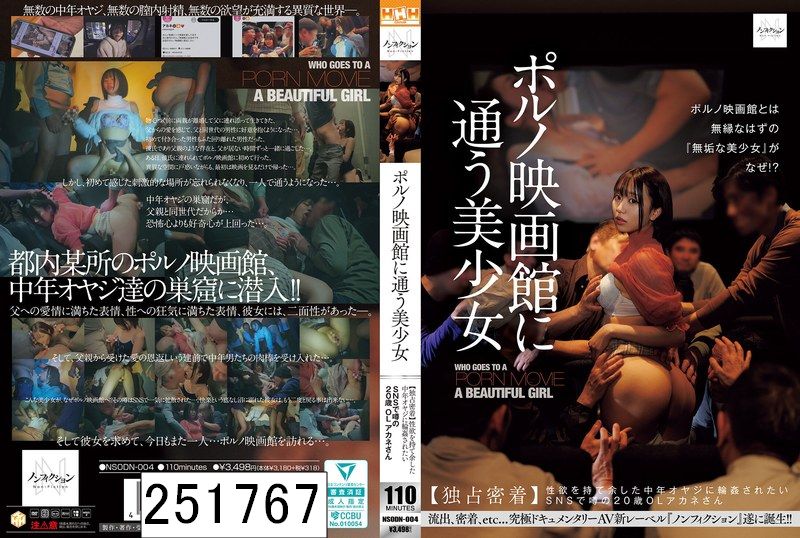 ポルノ映画館に通う美少女 【独占密着】性欲を持て余した中年オヤジに輪●されたいSNSで噂の20歳OLアカネさん