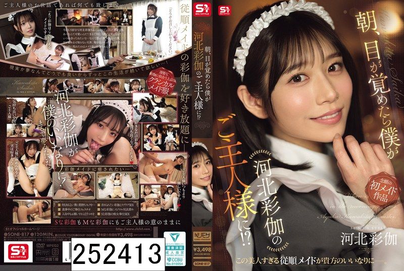 朝、目が覚めたら僕が河北彩伽のご主人様に！？