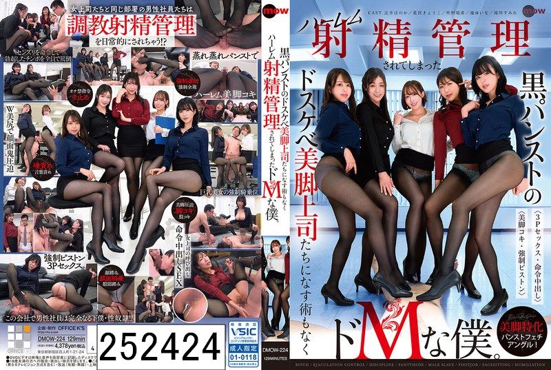 黒パンストのドスケベ美脚上司たちになす術もなくハーレム射精管理されてしまったドMな僕。