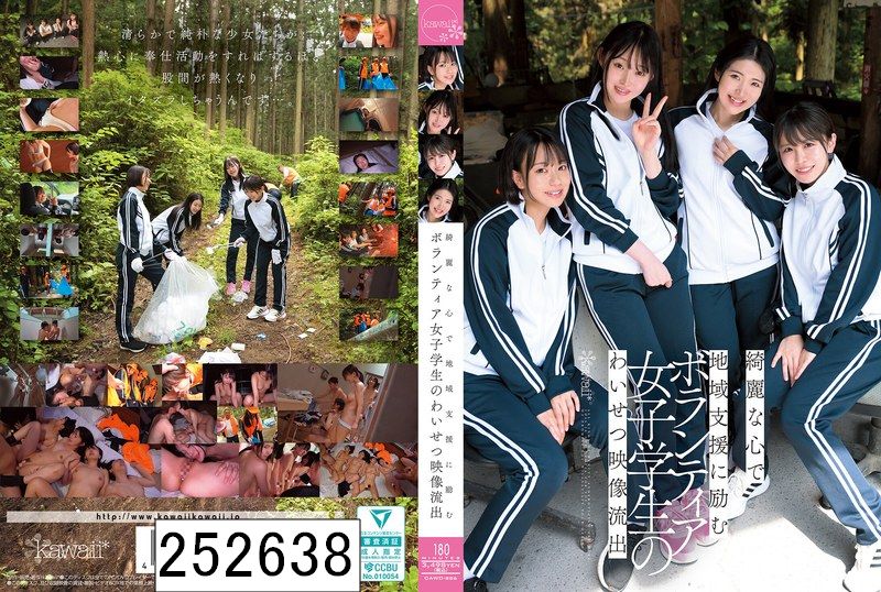 綺麗な心で地域支援に励むボランティア女子学生のわいせつ映像流出