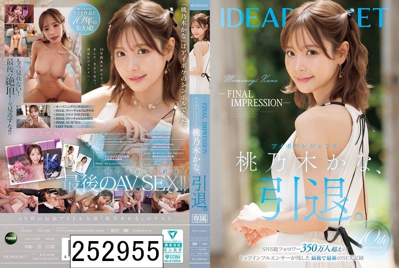 -FINAL IMPRESSION- アイポケレジェンド桃乃木かな、引退。