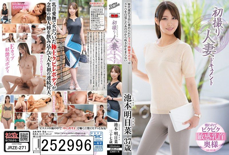 初撮り人妻ドキュメント 池本明日菜