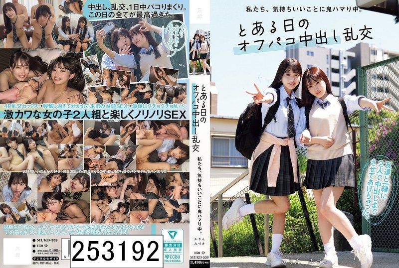 私たち、気持ちいいことに鬼ハマり中。 とある日のオフパコ中出し乱交 かりん みづき