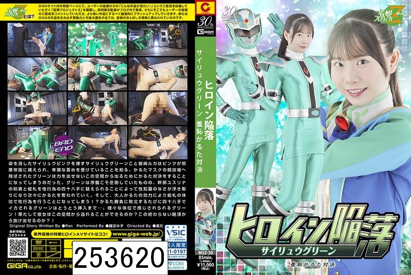 ヒロイン陥落 サイリュウグリーン 羞恥かるた対決 藤田ゆず