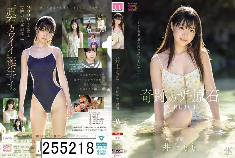 井上もも 奇跡のザ・原石 AV DEBUT