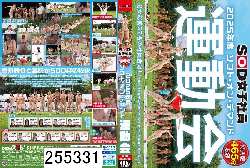 DISC2 【特典版】SOD女子社員 2025年度ソフト・オン・デマンド運動会 男女総勢37名の社員合戦！