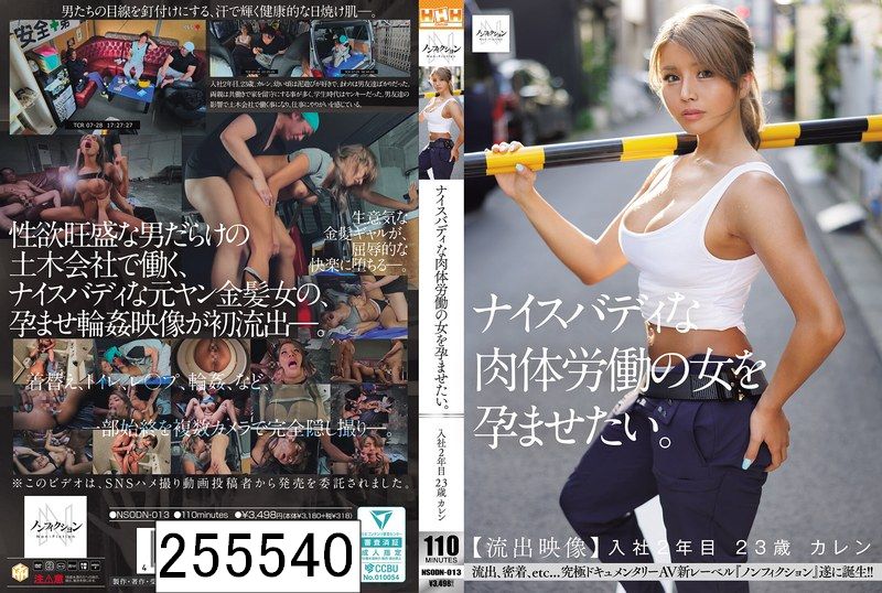 ナイスバディな肉体労働の女を孕ませたい。 【流出映像】入社2年目 23歳 カレン