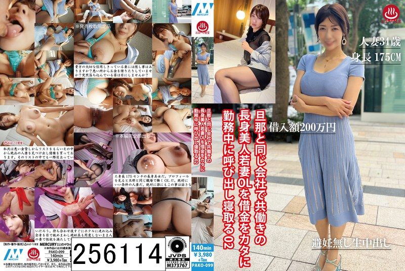 旦那と同じ会社で共働きの長身美人若妻OLを借金をカタに勤務中に呼び出し寝取る02