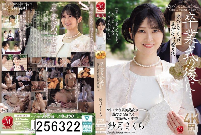 卒業式の後に…大人になった君へ義母からの贈り物―。 紗月さくら