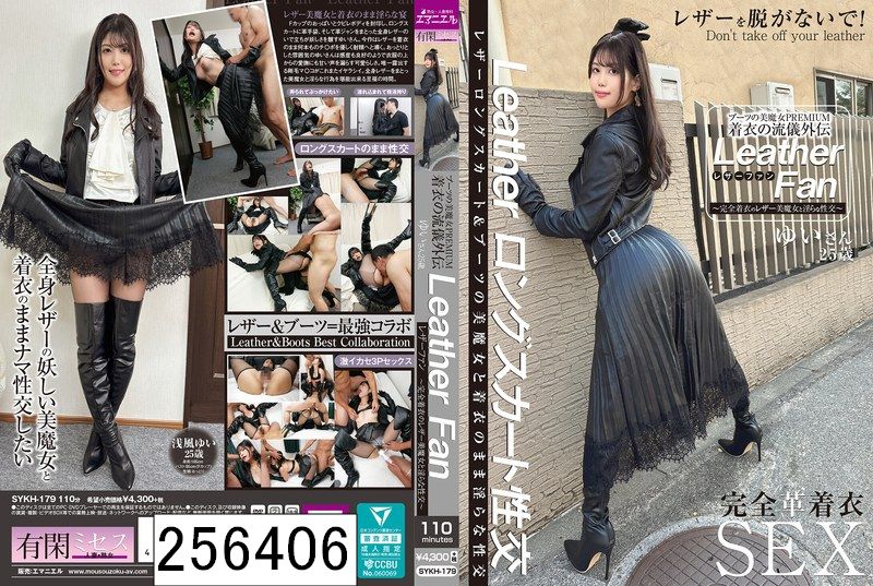 ブーツの美魔女PREMIUM 着衣の流儀外伝 Leather Fan ゆいさん25歳 浅風ゆい