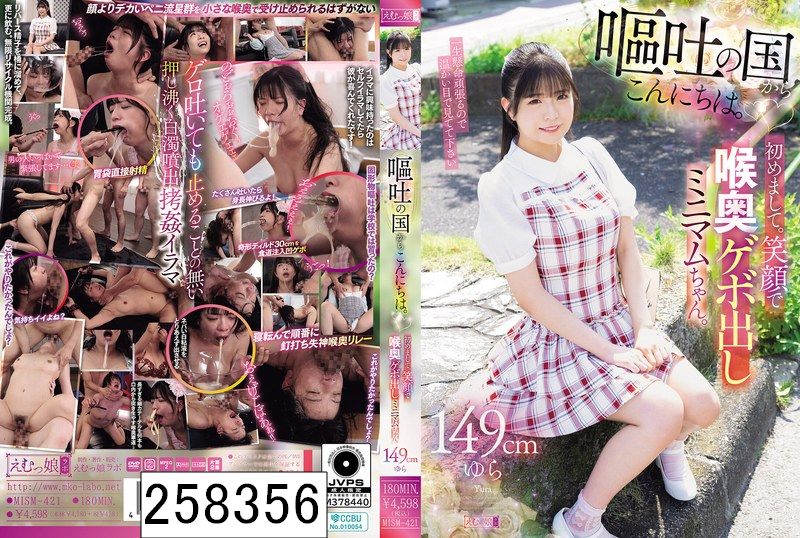 嘔吐の国からこんにちは。初めまして。笑顔で喉奥ゲボ出しミニマムちゃん。149cmゆら