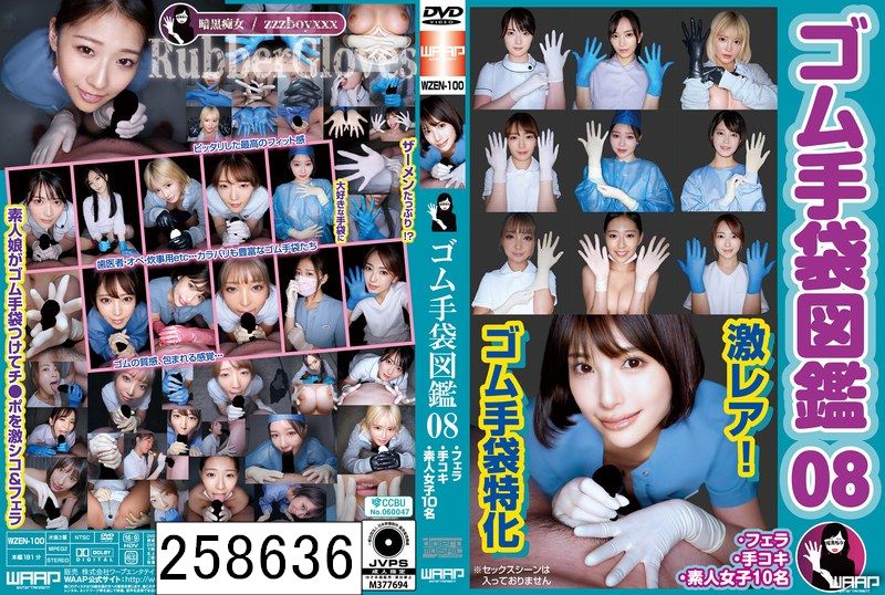 ゴム手袋図鑑08 ・フェラ・手コキ・素人女子10名