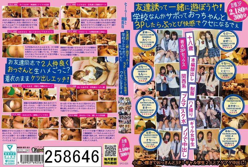 友達誘って一緒に遊ぼうや！学校なんかサボっておっちゃんと3Pしたらぶっとび快感でクセになるでぇ