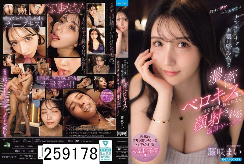 絶世の美女と中年おやじのナマ舌とナマ唾が卑猥に絡み合う濃密ベロキスと国宝美顔に絶え間なく顔射される濃厚ザーメン 藤咲まい