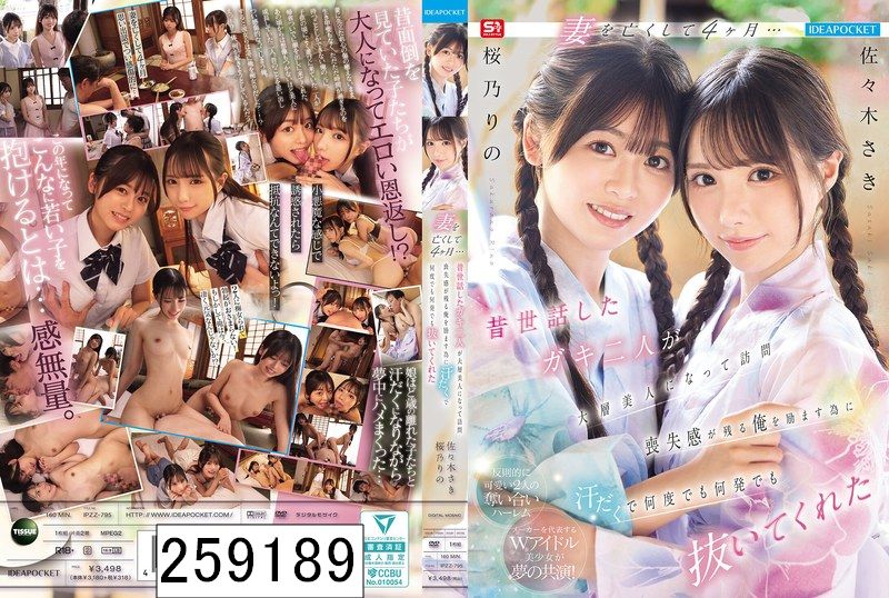 妻を亡くして4ヶ月… 昔世話したガキ二人が大層美人になって訪問 喪失感が残る俺を励ます為に汗だくで何度でも何発でも抜いてくれた 佐々木さき 桜乃りの