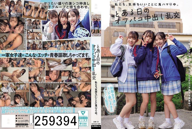 私たち、気持ちいいことに鬼ハマり中。 とある日のオフパコ中出し乱交 皆月ひかる 月乃あや 三葉まこ