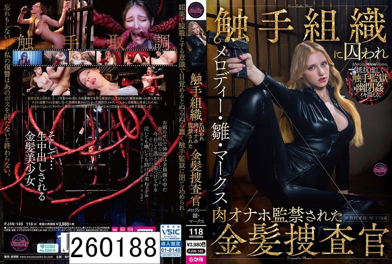 触手組織に囚われ肉オナホ監禁された金髪捜査官 メロディー・雛・マークス
