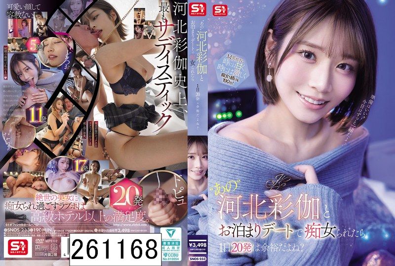 ‘あの’河北彩伽とお泊まりデートで痴女られたら1日20発は余裕だよね？