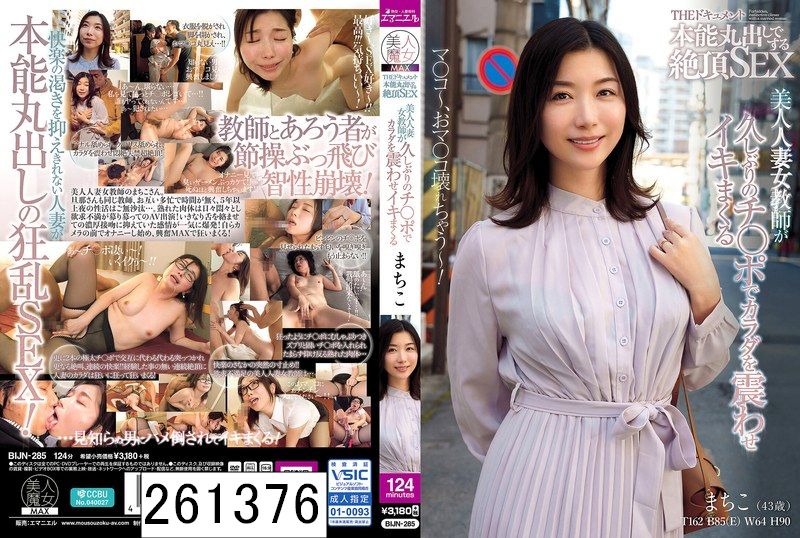 THE ドキュメント 本能丸出しでする絶頂SEX 美人人妻女教師が久しぶりのチ〇ポでカラダを震わせイキまくる 加藤ツバキ