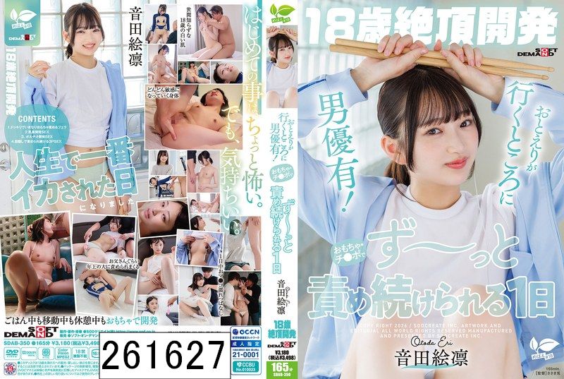 【18歳絶頂開発】おとえりが行くところに男優有！おもちゃ・チ●ポでず〜っと責め続けられる1日 音田絵凛