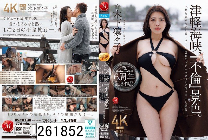 祝Madonna専属6周年記念作品 津軽海峡、『不倫』景色。 人目を盗みキスしまくり、1泊2日のガチ二人きりハメ撮り中出し旅行―。