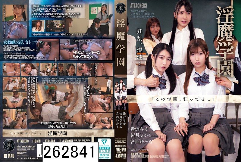 淫魔学園