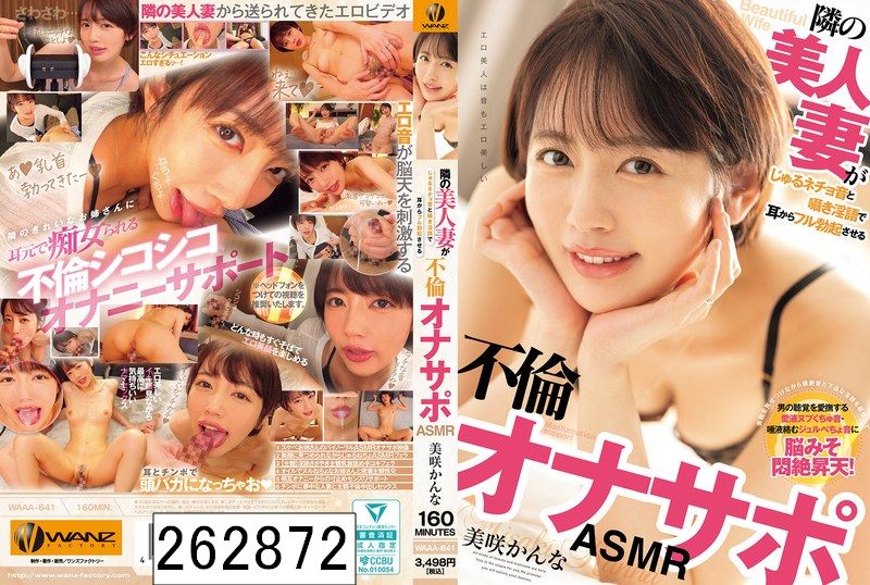 隣の美人妻がじゅるネチョ音と囁き淫語で耳からフル勃起させる不倫オナサポASMR 美咲かんな