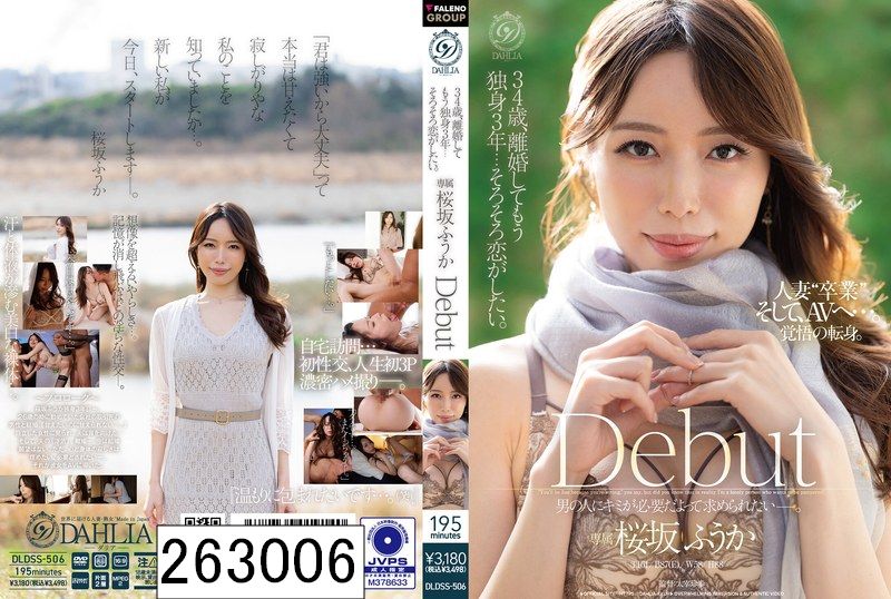 34歳、離婚してもう独身3年…そろそろ恋がしたい。桜坂ふうか Debut